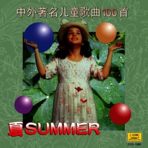 China Broadcast Childrens Choir的專輯Four Seasons of Children’s Songs: Summer (Si Ji Tong Yao: Zhong Wai Zhu Ming Er Tong Ge Qu Yi Bai Shou Xia)
