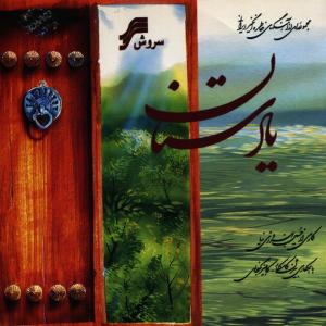 收聽Hosein Behroozinia的To Ey Pari Kojaei?歌詞歌曲