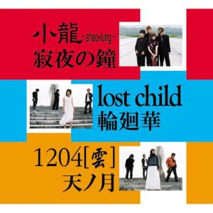 收聽Shaolung的君をのぜて歌詞歌曲