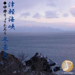 ดาวน์โหลดและฟังเพลง Tsugarukaikyou Fuyugeshiki พร้อมเนื้อเพลงจาก Ryotaro Nakai