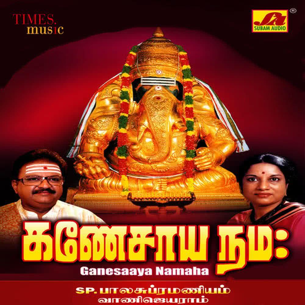 Gananatha Gananatha