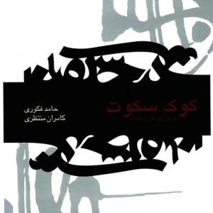 收聽Hamed Fakuri的Amazed歌詞歌曲