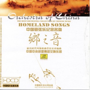 ดาวน์โหลดและฟังเพลง The Great Wall Ballad พร้อมเนื้อเพลงจาก Shanghai Film Orchestra