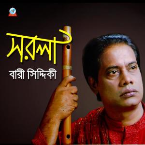 Listen to Dui Manusher Ghor song with lyrics from Bari Siddiqui