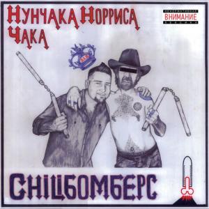 ดาวน์โหลดและฟังเพลง Не гони พร้อมเนื้อเพลงจาก Chiliбомберс
