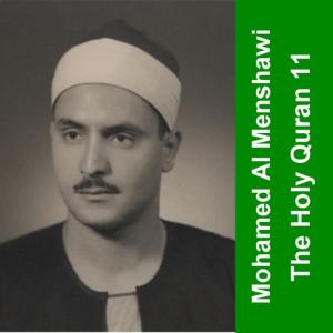 ดาวน์โหลดและฟังเพลง Surah Yusuf พร้อมเนื้อเพลงจาก Mohamed Seddik El Menchaoui