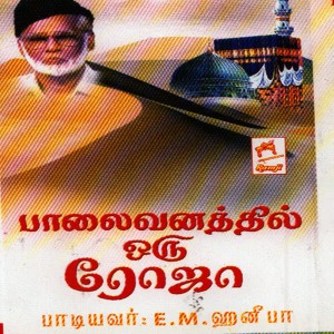 收聽E.M.Hanifa的Yarasulullah歌詞歌曲