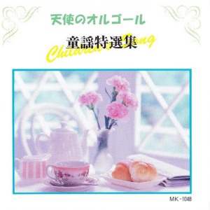 收聽Angel's Music Box的Inu No Omawarisan歌詞歌曲