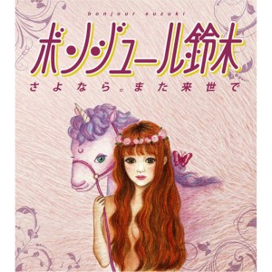 ดาวน์โหลดและฟังเพลง Kimito Koi Shitainodesu พร้อมเนื้อเพลงจาก Bonjour铃木