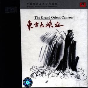 Dengarkan 走进山寨 lagu dari 中国爱乐乐团等 dengan lirik