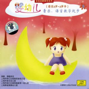 收聽上海市徐彙區襄陽南路第一幼兒園的小花和我做朋友歌詞歌曲