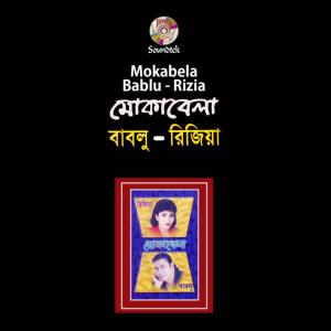 Listen to Amar Ki Holo song with lyrics from Bablu