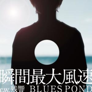 ดาวน์โหลดและฟังเพลง Zankyou พร้อมเนื้อเพลงจาก BLUES POND