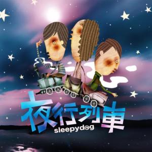 ดาวน์โหลดและฟังเพลง Yakouressya พร้อมเนื้อเพลงจาก Sleepydog