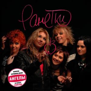 收聽Ranetki的O tebe歌詞歌曲