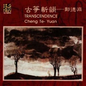 收聽Cheng Te-Yuan的The Misty Clouds of Hsiao-Hsiang歌詞歌曲