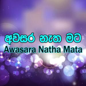 收聽Milton Mallawarachchi的Eda Raa Guwan Thotupaledi歌詞歌曲