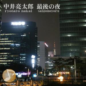 ดาวน์โหลดและฟังเพลง Saigo No Yoru พร้อมเนื้อเพลงจาก Ryotaro Nakai