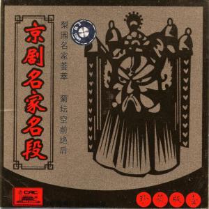 收聽梅蘭芳的【京劇】貴妃醉酒歌詞歌曲