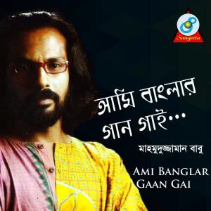 Listen to Megh Balika song with lyrics from Mahmuduzzaman Babu