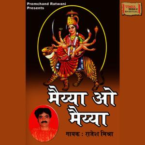 ดาวน์โหลดและฟังเพลง Maiyya Tere Charno Ki Gar Dhool Jo Miljaye พร้อมเนื้อเพลงจาก Rajesh Mishra