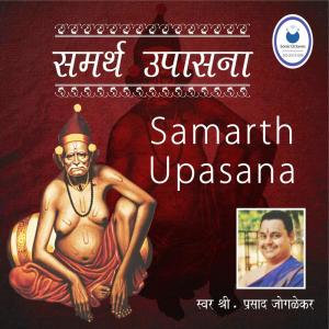 Dengarkan Tarak Mantr lagu dari Shri Prasad Joglekar dengan lirik