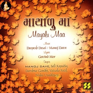 ดาวน์โหลดและฟังเพลง Mayalu Maa (He Maa...) พร้อมเนื้อเพลงจาก Various