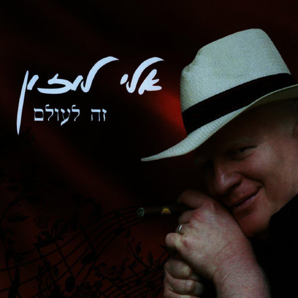 פנק אותה