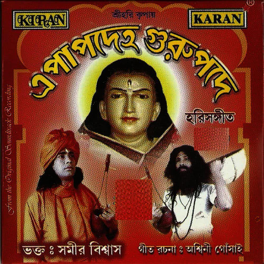 Bhalobese Gunamani