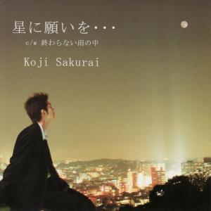 ดาวน์โหลดและฟังเพลง Owaranaiameno Naka พร้อมเนื้อเพลงจาก Sakurai Kouji