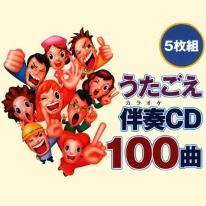 ONNGAKUCENTER KARAOKE的專輯Utagoe Karaoke CD 100 Songs (5-CD Set)