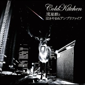 收聽Cold Kitchen的Ashita Sekai Ga Owarutoshitara歌詞歌曲