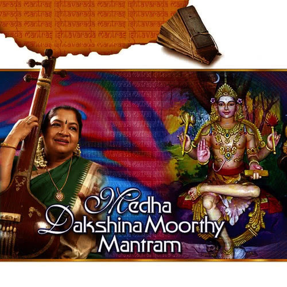 Medha Dakshina Moorthy Dyana Slokas