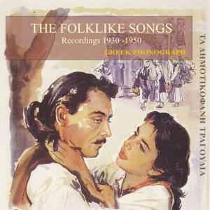 收聽Smaroula Yiouli的Samba Came Into the Village (I Smba Sto Chorio) [1950]歌詞歌曲
