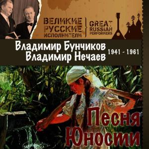 ดาวน์โหลดและฟังเพลง В путь-дорожку дальнюю พร้อมเนื้อเพลงจาก Владимир Нечаев