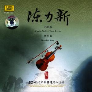 อัลบัม Treasure Edition: Violin Solo by Chen Lixin ศิลปิน 陈立新