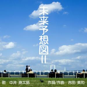 ดาวน์โหลดและฟังเพลง Miraiyosozutwo พร้อมเนื้อเพลงจาก Ryotaro Nakai