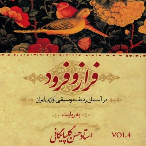 收聽Hasan Golpaygani的Nava:Daramad-e Avval歌詞歌曲