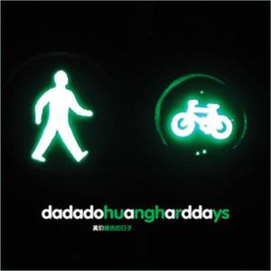 ดาวน์โหลดและฟังเพลง Dadadalada พร้อมเนื้อเพลงจาก 黃玠