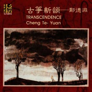 ดาวน์โหลดและฟังเพลง The Misty Clouds of Hsiao-Hsiang พร้อมเนื้อเพลงจาก Cheng Te-Yuan