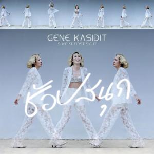 Dengarkan ช้อปสนุก lagu dari Gene Kasidit dengan lirik