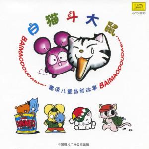 收聽少兒歌曲的機智勇敢的小牧童 (口白)歌詞歌曲