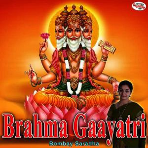 收聽Bombay Saradha的Brahma Gaayatri歌詞歌曲