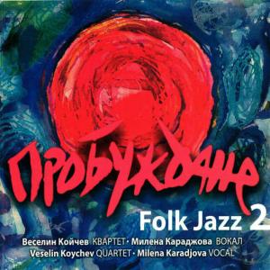 收聽Vesselin Koychev Quartet的Moma e Moma Rodila歌詞歌曲