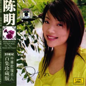 陳明的專輯Famous Chinese Vocalists: Chen Ming