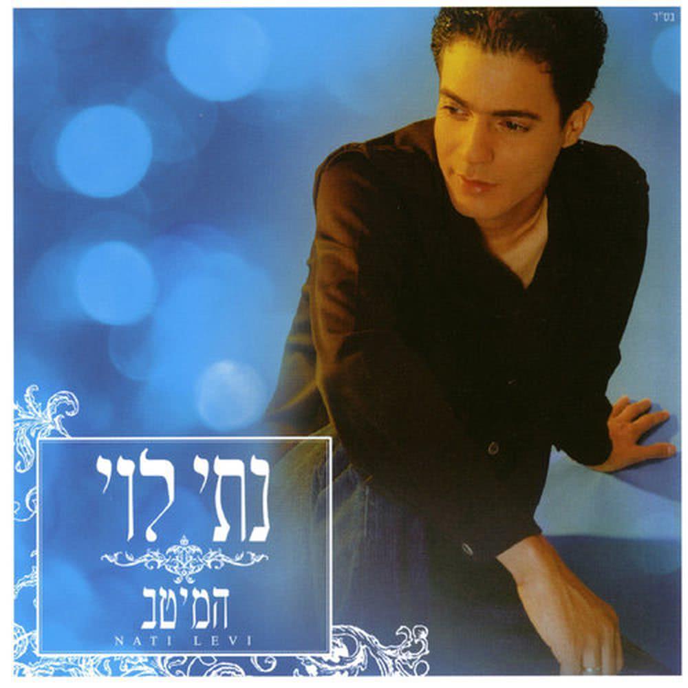 מחרוזת: פתאום מצאתי בך