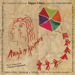 收聽Pantelis Thalassinos的Niotho Hameni歌詞歌曲