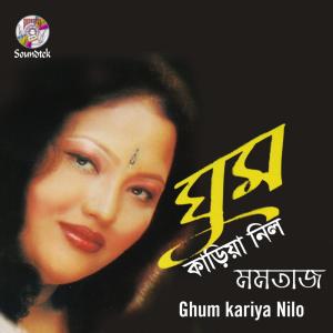 Dengarkan Prem Jalay Amar lagu dari Various Artists dengan lirik