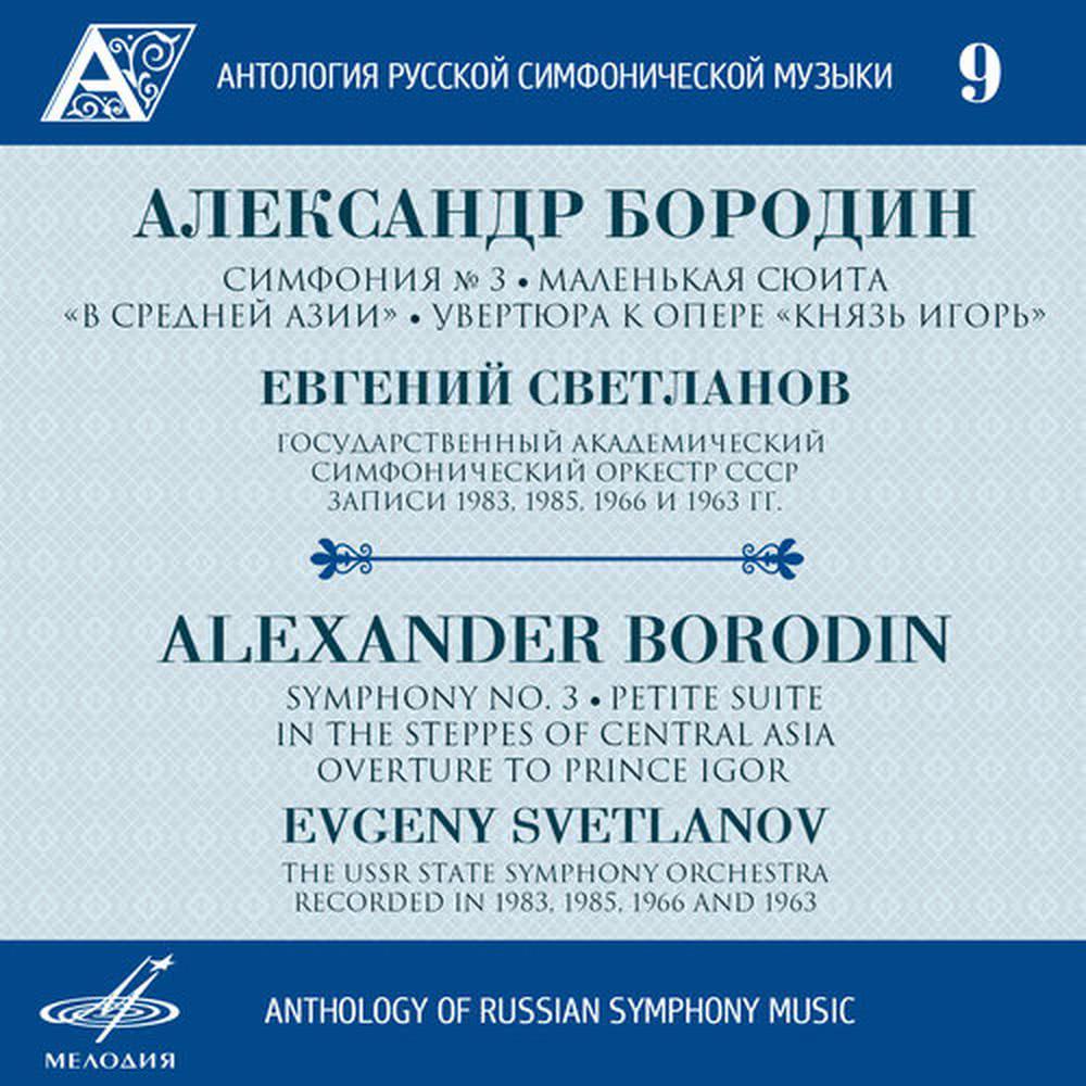 Prince Igor: Overture