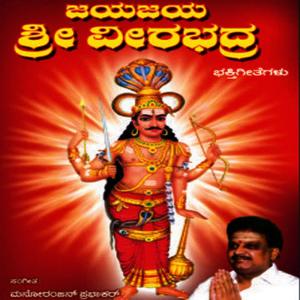 S P Balasubrahamanyam的專輯Jaya Jaya Sriveerabhadra